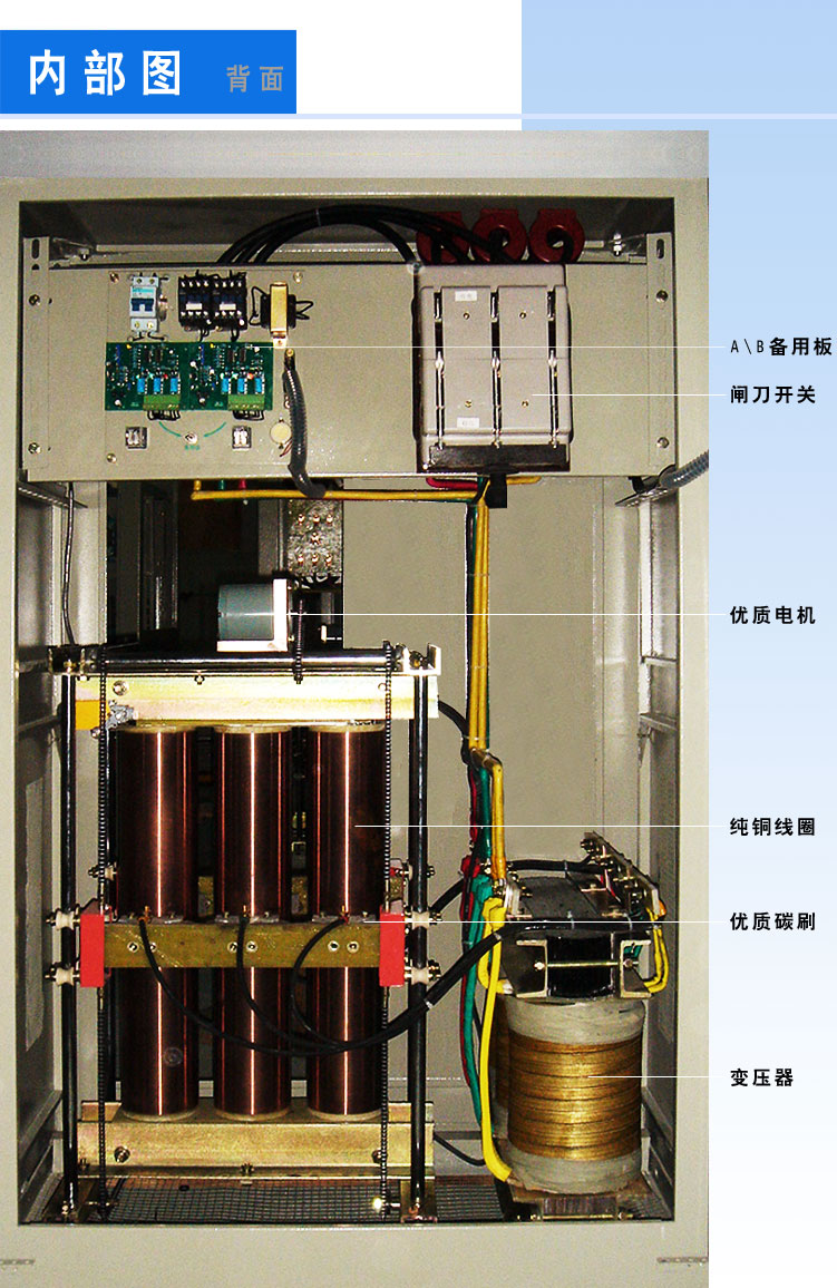 全自动补偿式电力稳压器产品细节图