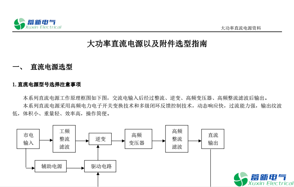 开关电源如何选，开关电源纹波大吗，高频开关电源的干扰大吗，高频电源与线性电源的区别？