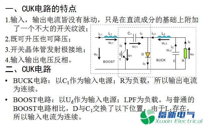 直流开关电源升压-降压变换器（CUK变换器）