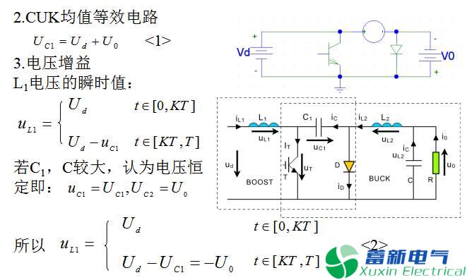 直流开关电源升压-降压变换器（CUK变换器）