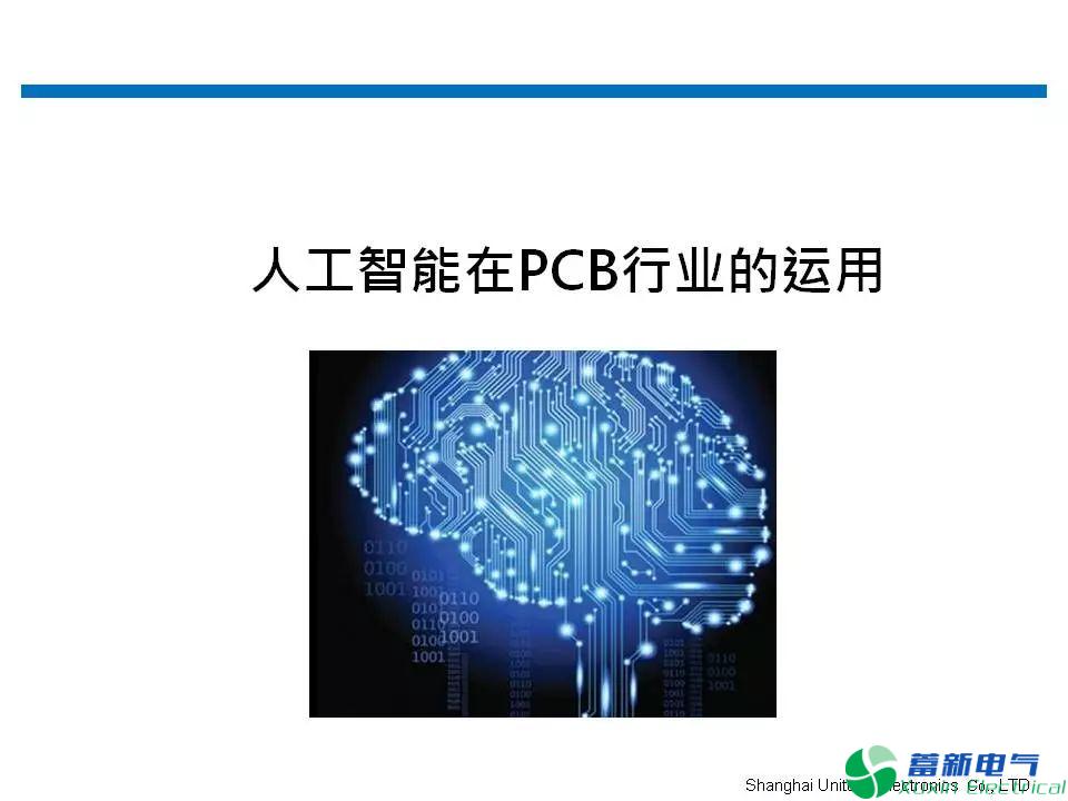 变频电源PCB设计工程师如何看待人工智能？