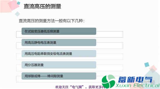 交流电源耐压试验和高压直流电源耐压试验知识讲解