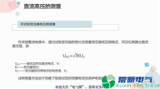 交流电源耐压试验和高压直流电源耐压试验知识讲解