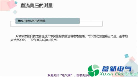 交流电源耐压试验和高压直流电源耐压试验知识讲解