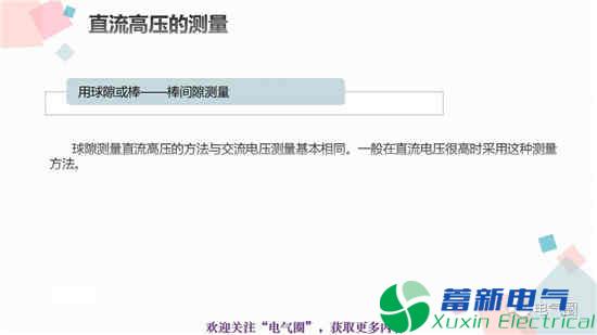 交流电源耐压试验和高压直流电源耐压试验知识讲解