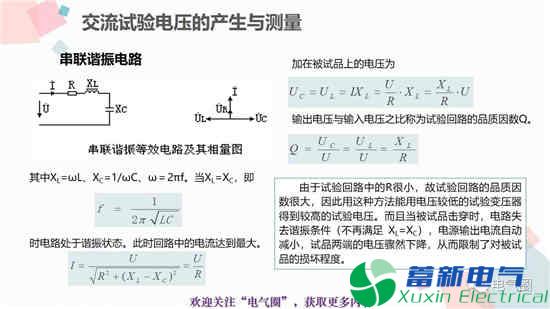 交流电源耐压试验和高压直流电源耐压试验知识讲解