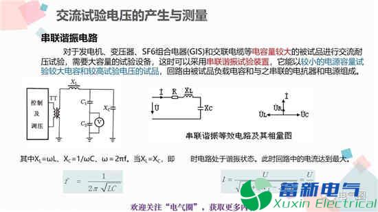 交流电源耐压试验和高压直流电源耐压试验知识讲解