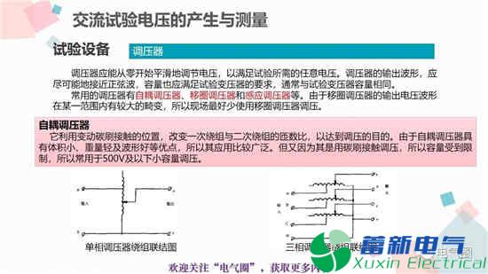 交流电源耐压试验和高压直流电源耐压试验知识讲解