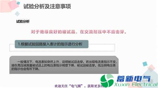 交流电源耐压试验和高压直流电源耐压试验知识讲解