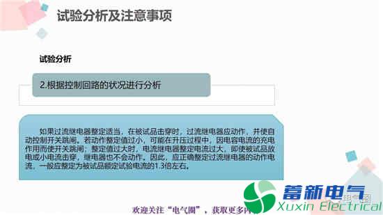 交流电源耐压试验和高压直流电源耐压试验知识讲解