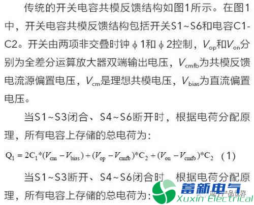 新型开关电容共模反馈结构该如何解析？