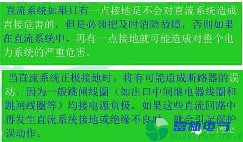 直流系统接地故障异常分析与处理方法