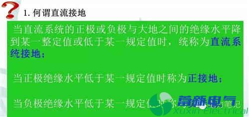 直流系统接地故障异常分析与处理方法
