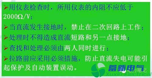 直流系统接地故障异常分析与处理方法